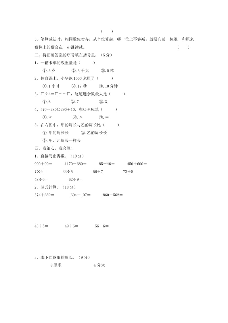 图片[3]-三年级数学上册期中测试题（人教版）-扬明学科网