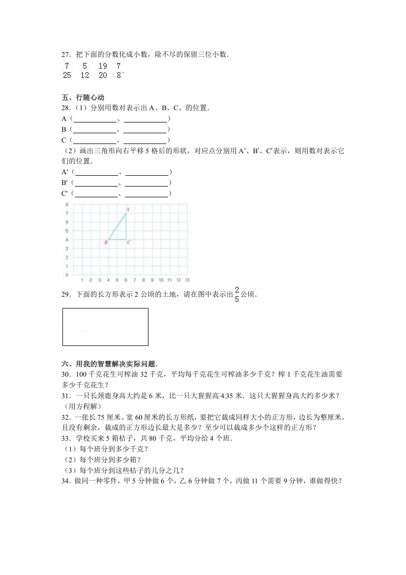 图片[3]-五年级数学下册苏教版下学期期中测试卷17-扬明学科网