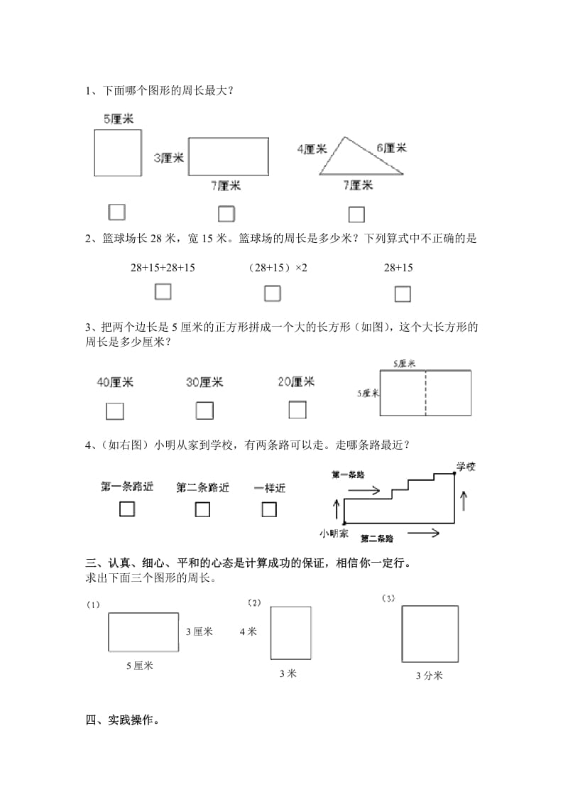 图片[2]-三年级数学上册第七单元练习题（人教版）-扬明学科网