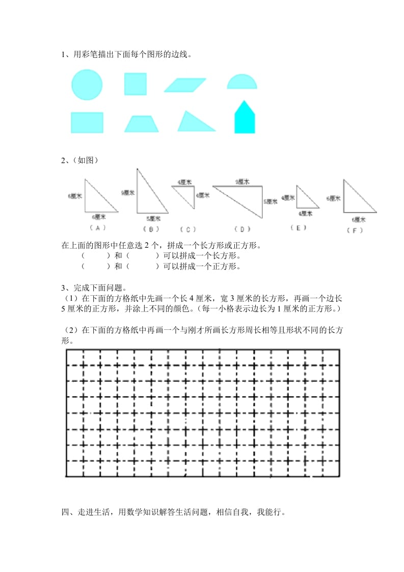 图片[3]-三年级数学上册第七单元练习题（人教版）-扬明学科网