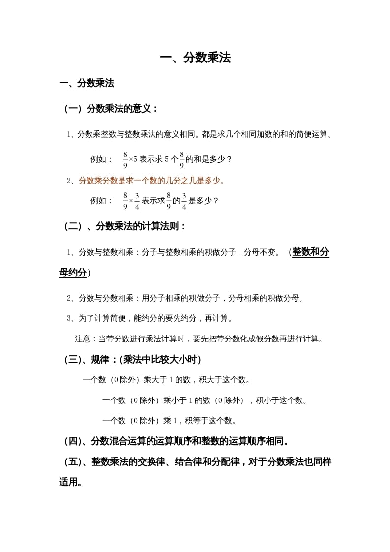 六年级数学上册第1单元归纳总结（人教版）-扬明学科网
