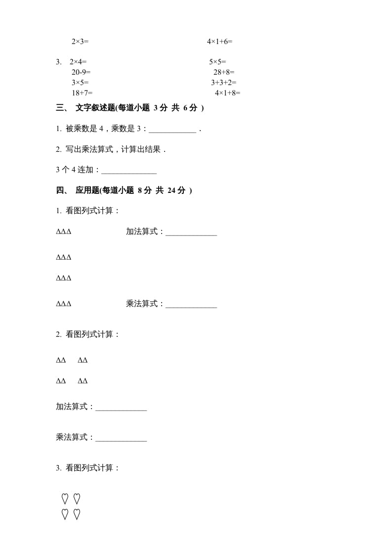 图片[2]-二年级数学上册新第3单元测试卷《表内乘法一》（苏教版）-扬明学科网