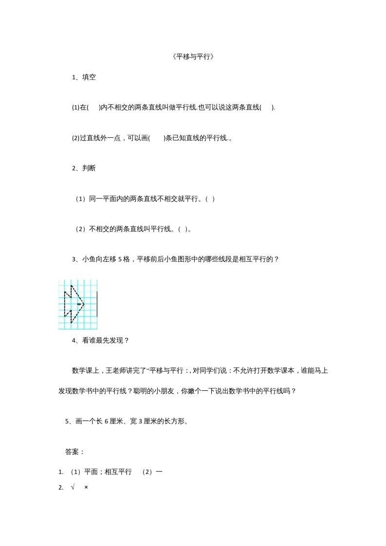 四年级数学上册2.3平移与平行（北师大版）-扬明学科网