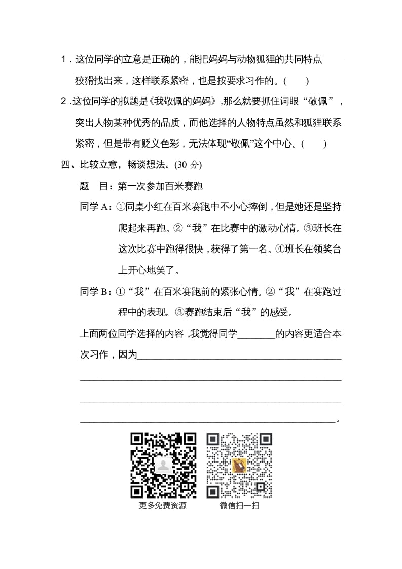 图片[2]-四年级语文上册审题立意-扬明学科网