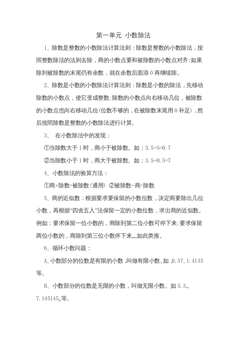 五年级数学上册第一单元小数除法（北师大版）-扬明学科网