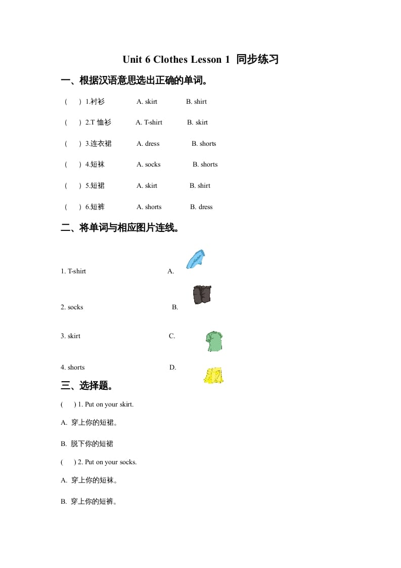 一年级英语上册Unit6ClothesLesson1同步练习3（人教一起点）-扬明学科网