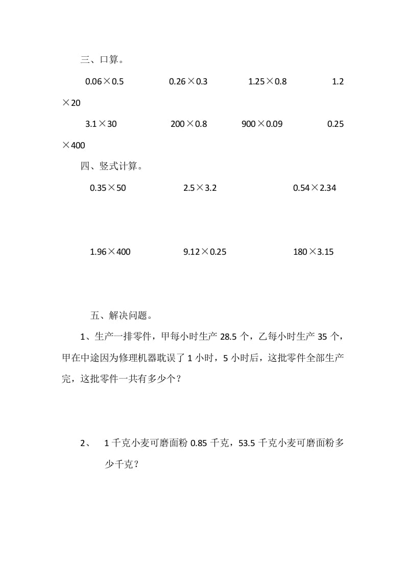 图片[2]-四年级数学下册3.5蚕丝-扬明学科网