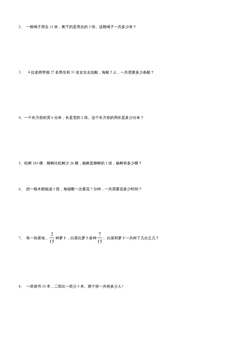 图片[3]-三年级数学上册期末总复习试卷(共8套)（无答案）（苏教版）-扬明学科网