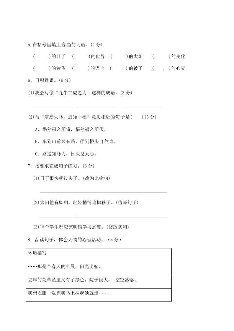 图片[2]-六年级语文下册人教部编版第3单元测试卷1（有答案）-扬明学科网