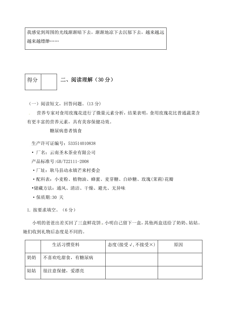 图片[3]-六年级语文下册人教部编版第3单元测试卷1（有答案）-扬明学科网