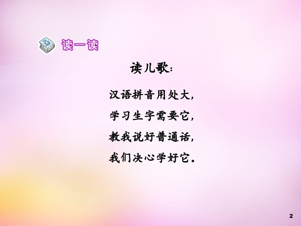 图片[2]-一年级语文上册1.aoe课件2（部编版）-扬明学科网