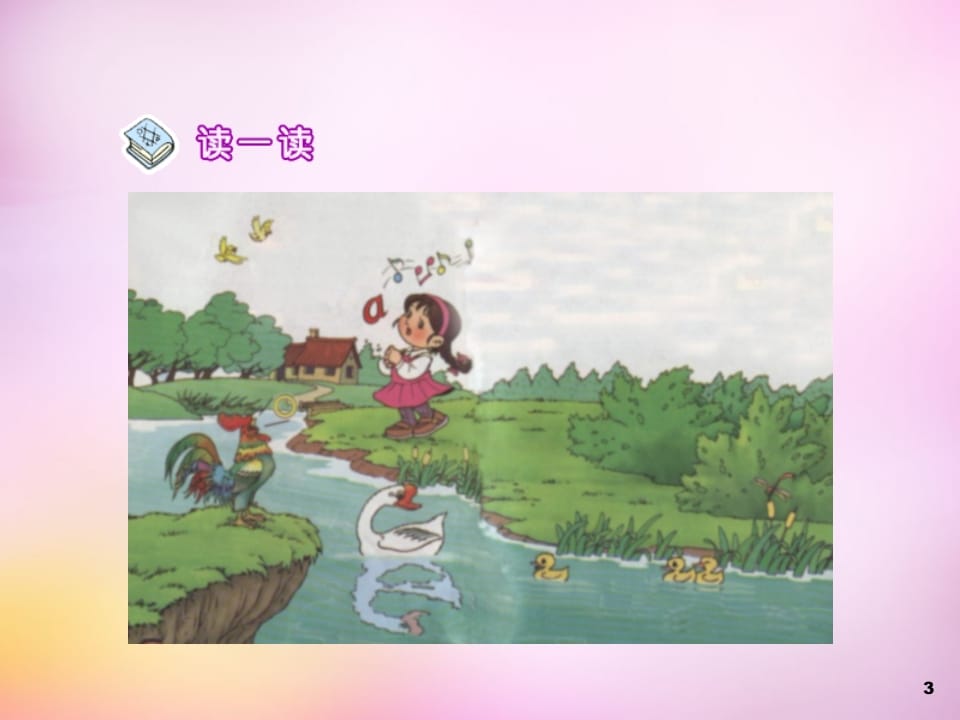 图片[3]-一年级语文上册1.aoe课件2（部编版）-扬明学科网