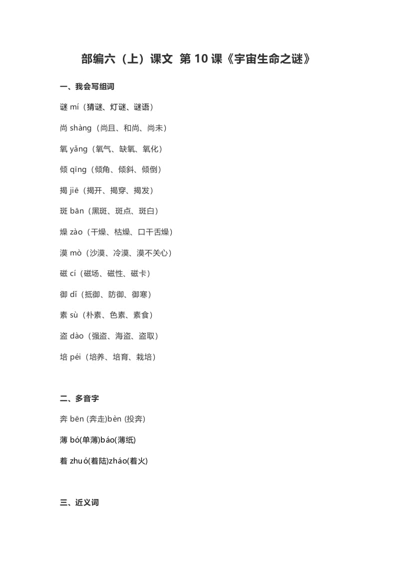 六年级语文上册课文第11课《宇宙生命之谜》（部编版）-扬明学科网