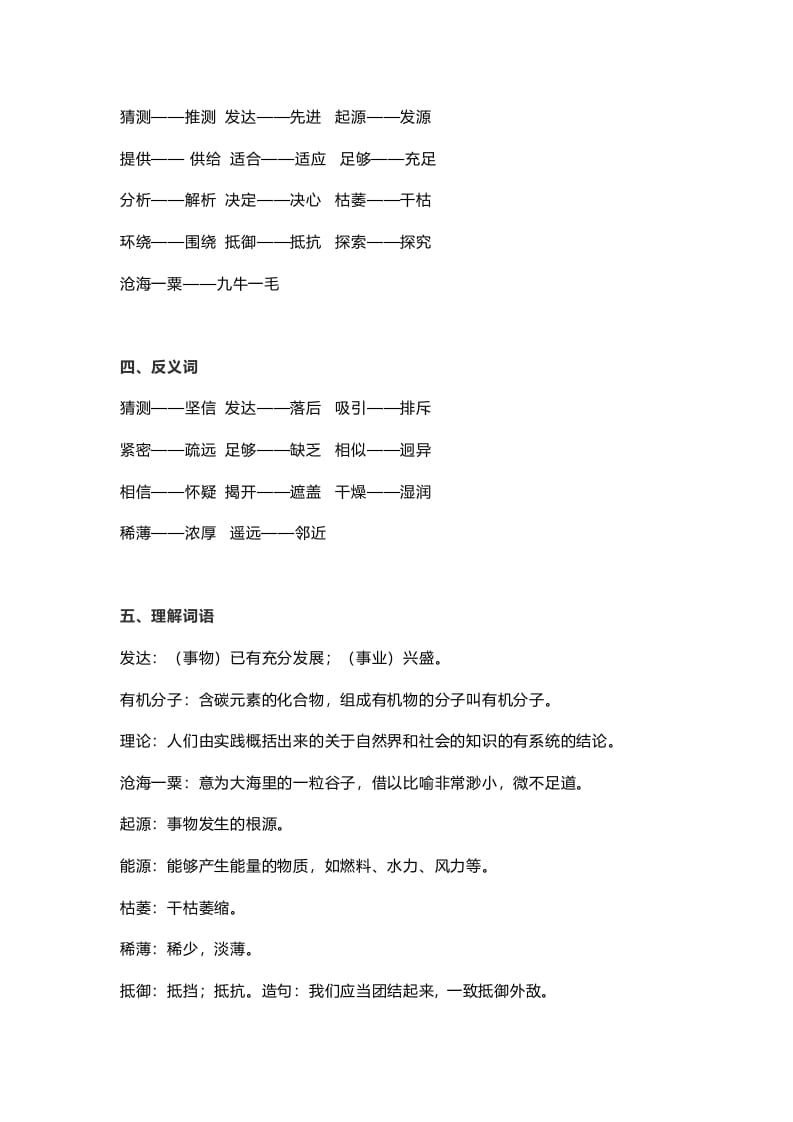 图片[2]-六年级语文上册课文第11课《宇宙生命之谜》（部编版）-扬明学科网