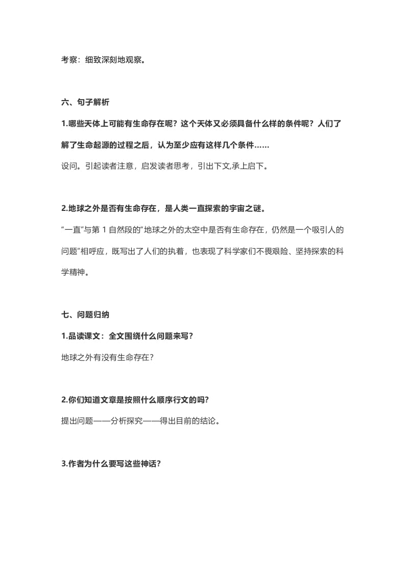 图片[3]-六年级语文上册课文第11课《宇宙生命之谜》（部编版）-扬明学科网