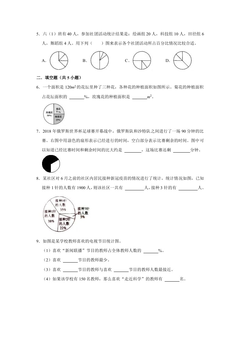 图片[2]-六年级数学上册5.1扇形统计图》同步练习（有答案）（北师大版）-扬明学科网