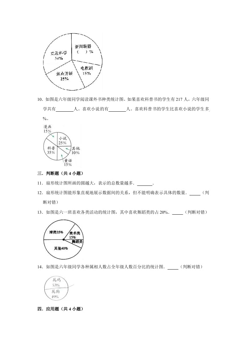 图片[3]-六年级数学上册5.1扇形统计图》同步练习（有答案）（北师大版）-扬明学科网