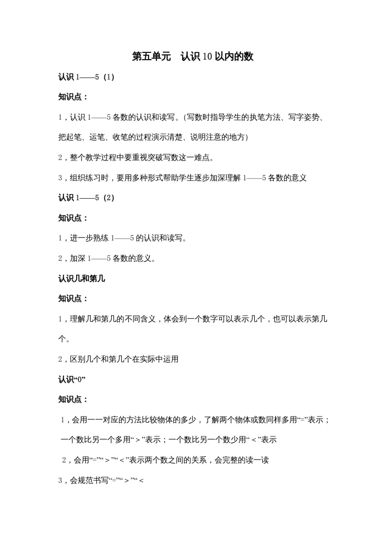 一年级数学上册第五单元认识10以内的数（苏教版）-扬明学科网