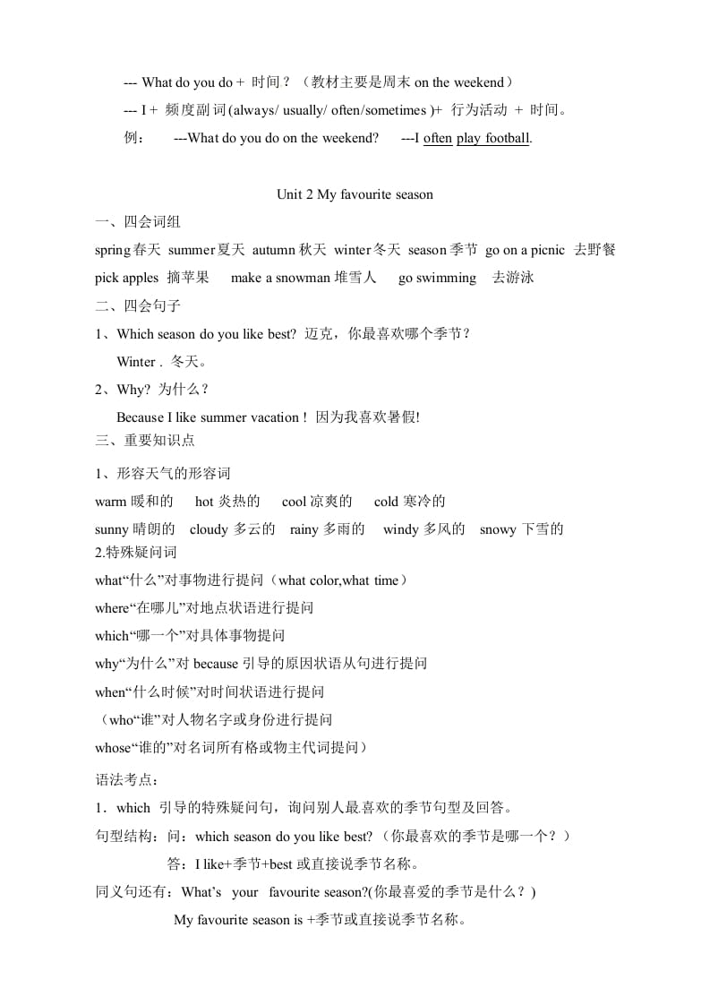 图片[2]-五年级数学下册英语素材-复习总资料｜人教（PEP）-扬明学科网