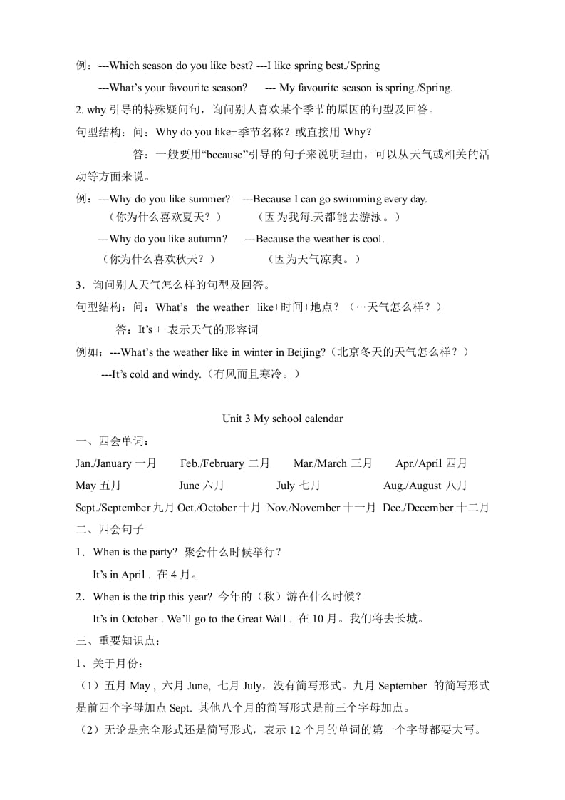 图片[3]-五年级数学下册英语素材-复习总资料｜人教（PEP）-扬明学科网