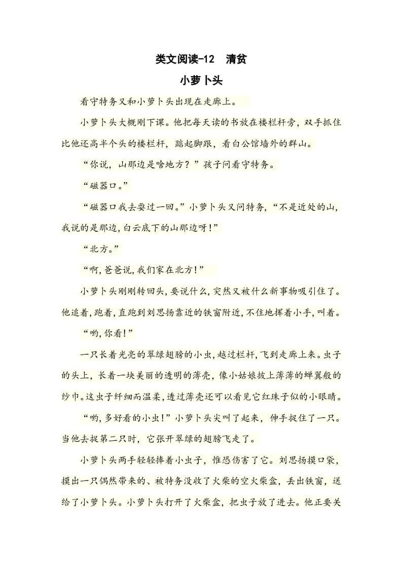 五年级数学下册类文阅读-12清贫-扬明学科网