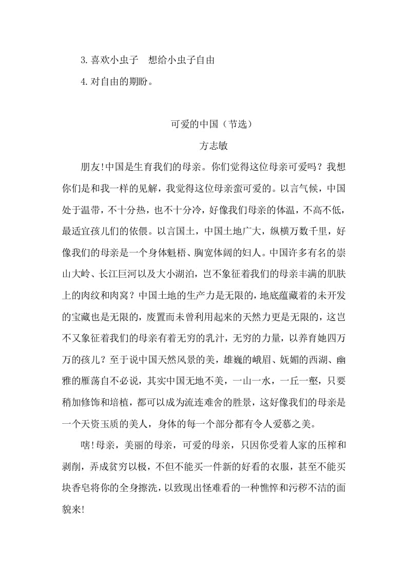 图片[3]-五年级数学下册类文阅读-12清贫-扬明学科网