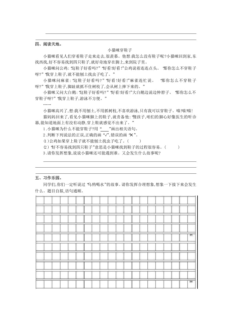 图片[2]-三年级语文上册第四单元提升练习（部编版）-扬明学科网