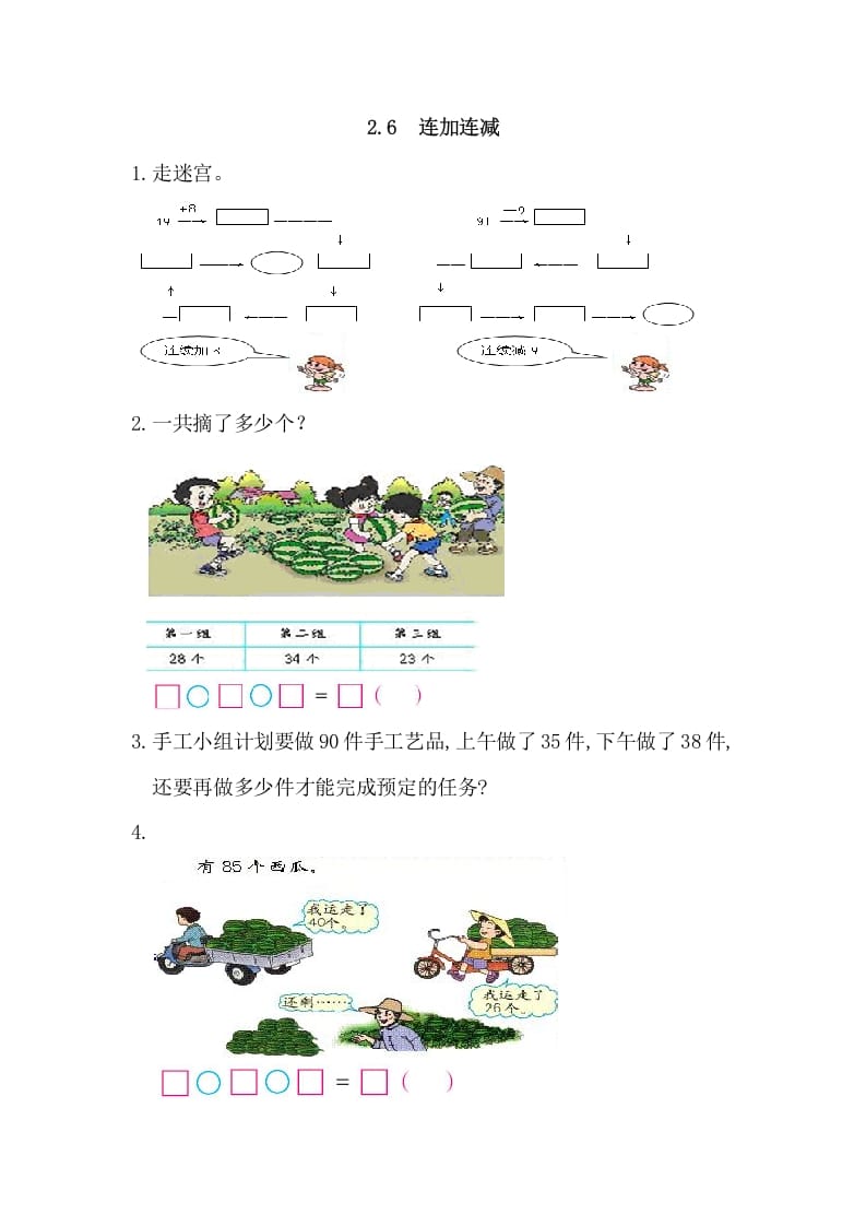 二年级数学上册2.6连加连减（人教版）-扬明学科网