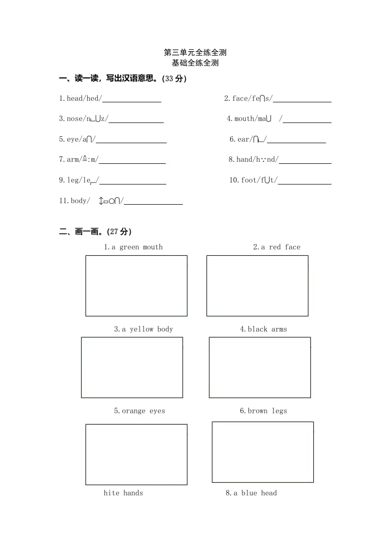 三年级英语上册Unit3Lookatme-单元检测（人教PEP）-扬明学科网