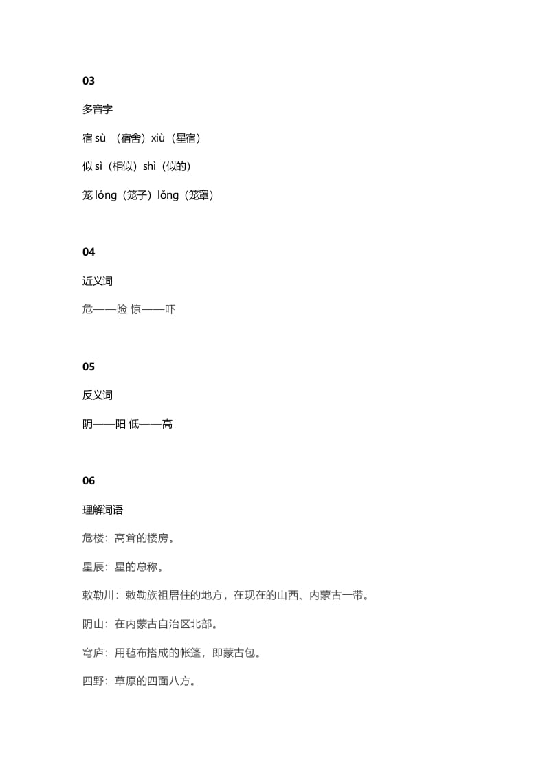 图片[2]-二年级语文上册22二上课文十八古诗两首知识点（部编）-扬明学科网