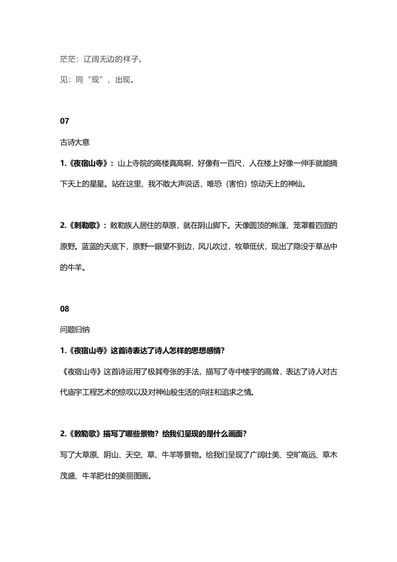 图片[3]-二年级语文上册22二上课文十八古诗两首知识点（部编）-扬明学科网