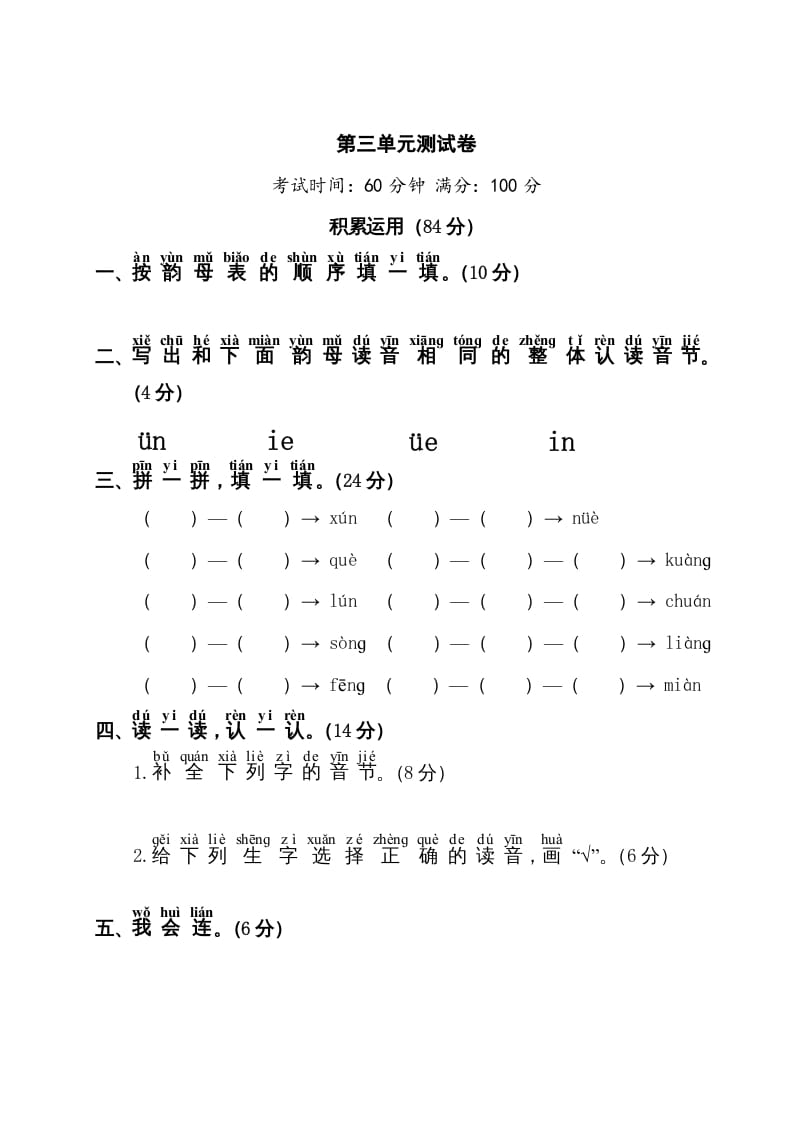 一年级语文上册第3单元测试卷1（部编版）-扬明学科网