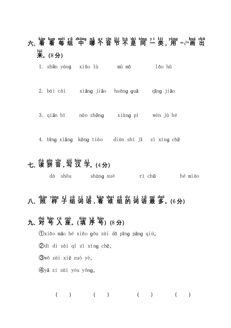 图片[2]-一年级语文上册第3单元测试卷1（部编版）-扬明学科网