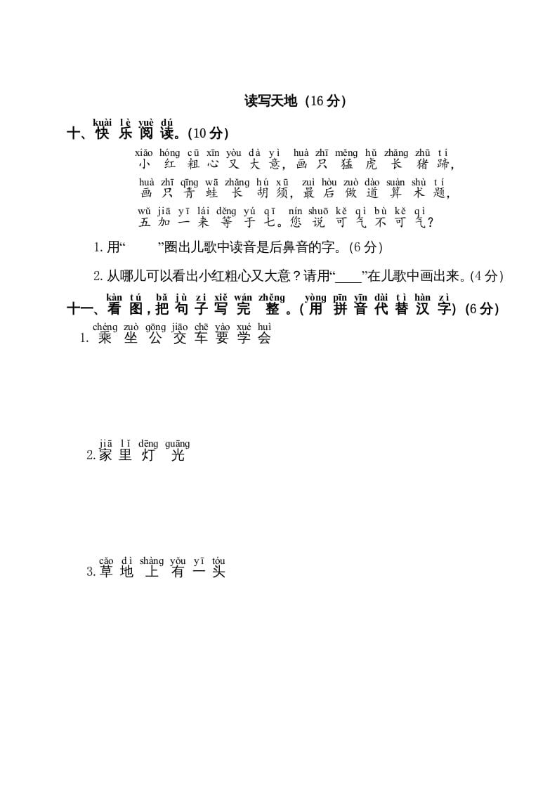 图片[3]-一年级语文上册第3单元测试卷1（部编版）-扬明学科网