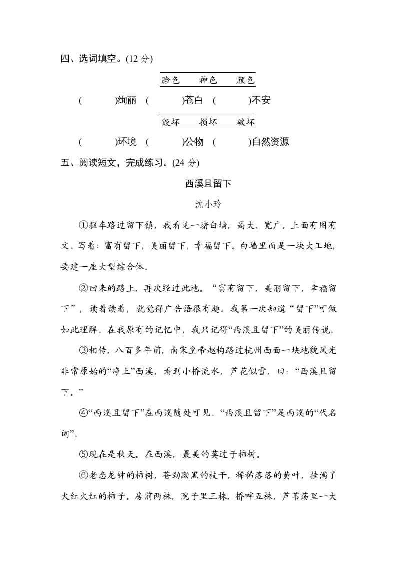 图片[2]-六年级语文上册构词练习（部编版）-扬明学科网