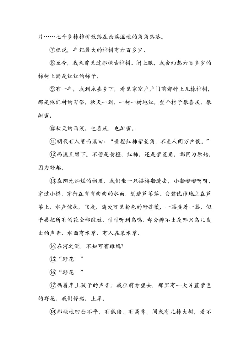 图片[3]-六年级语文上册构词练习（部编版）-扬明学科网