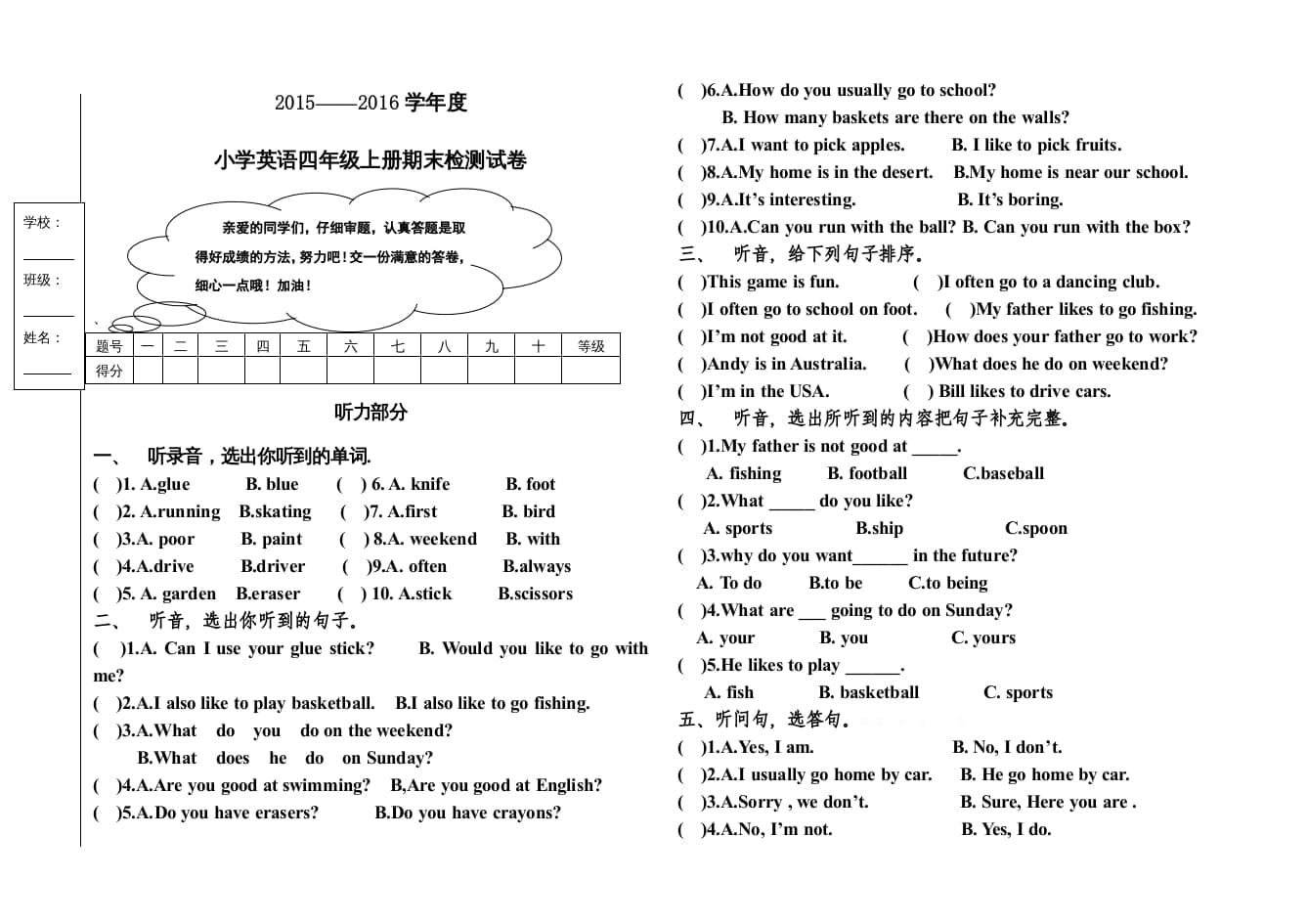 四年级英语上册期末试卷及答案（人教版一起点）-扬明学科网
