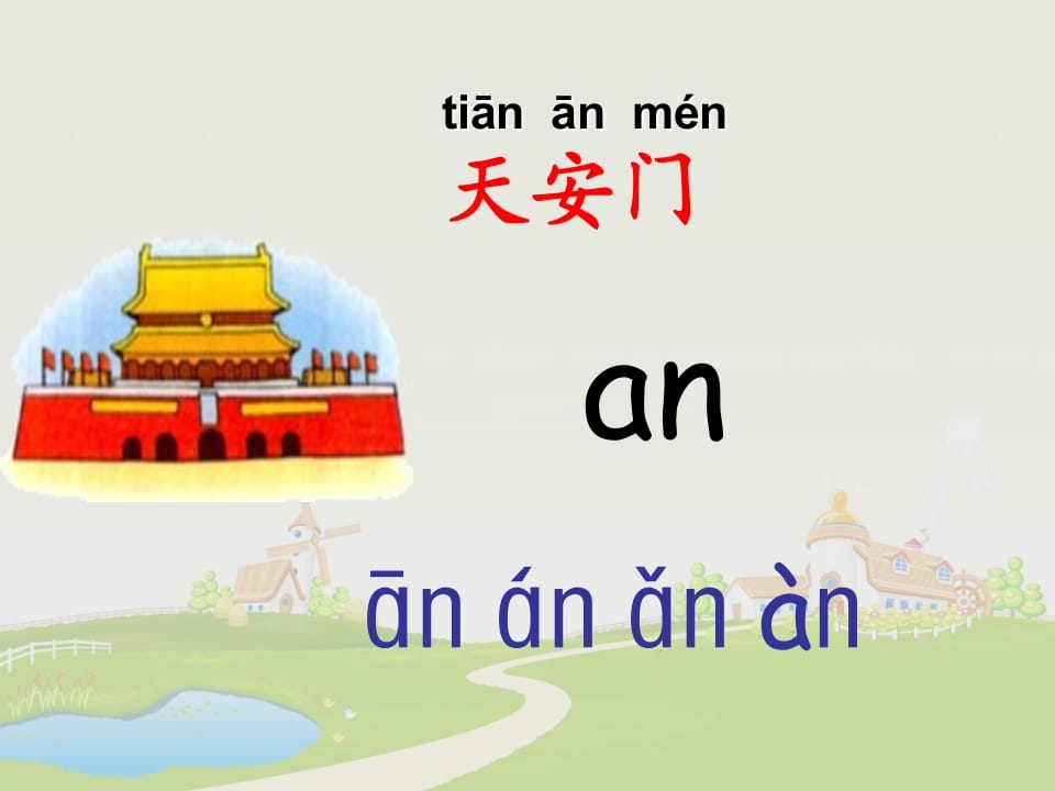 图片[3]-一年级语文上册12.aneninunün课件6（部编版）-扬明学科网