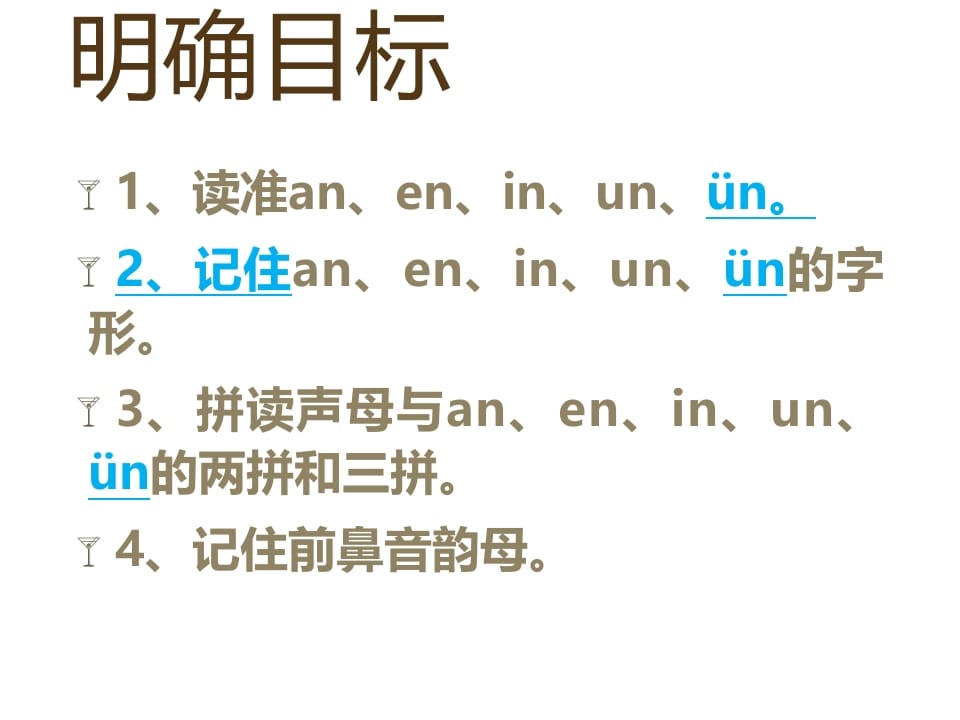 图片[3]-一年级语文上册12.aneninunün课件3（部编版）-扬明学科网