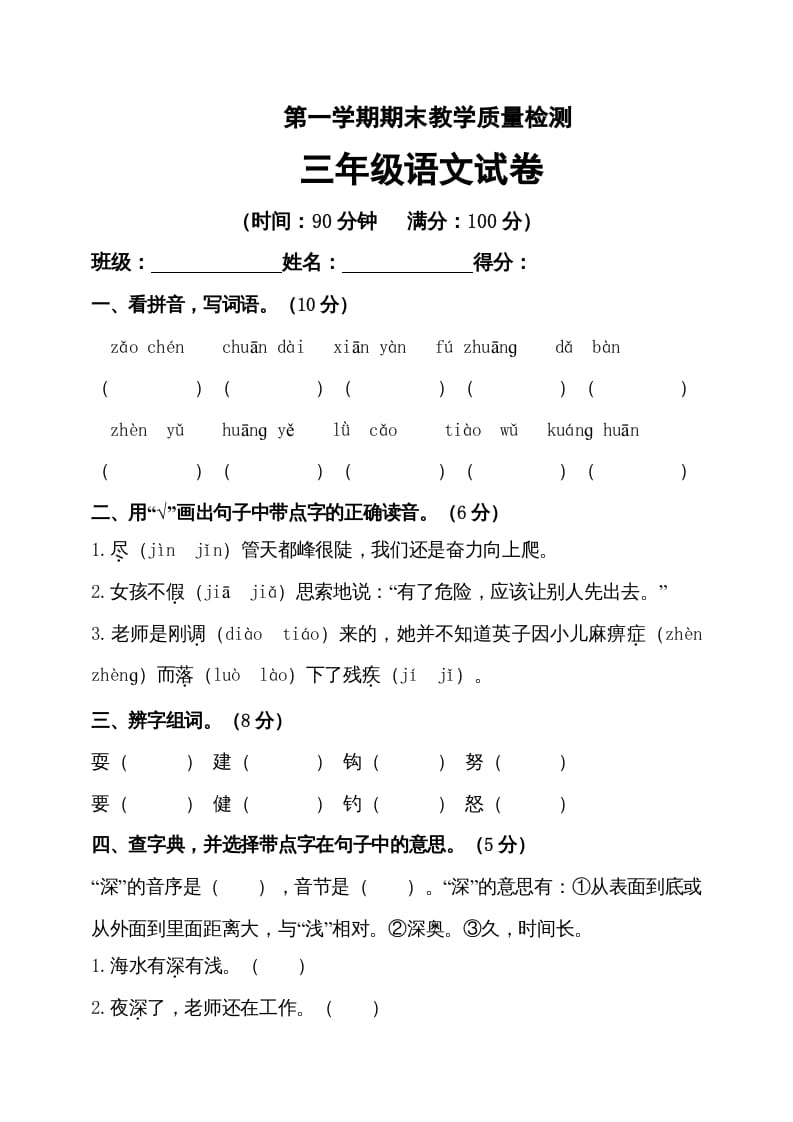 三年级语文上册（期末测试题）版(30)（部编版）-扬明学科网