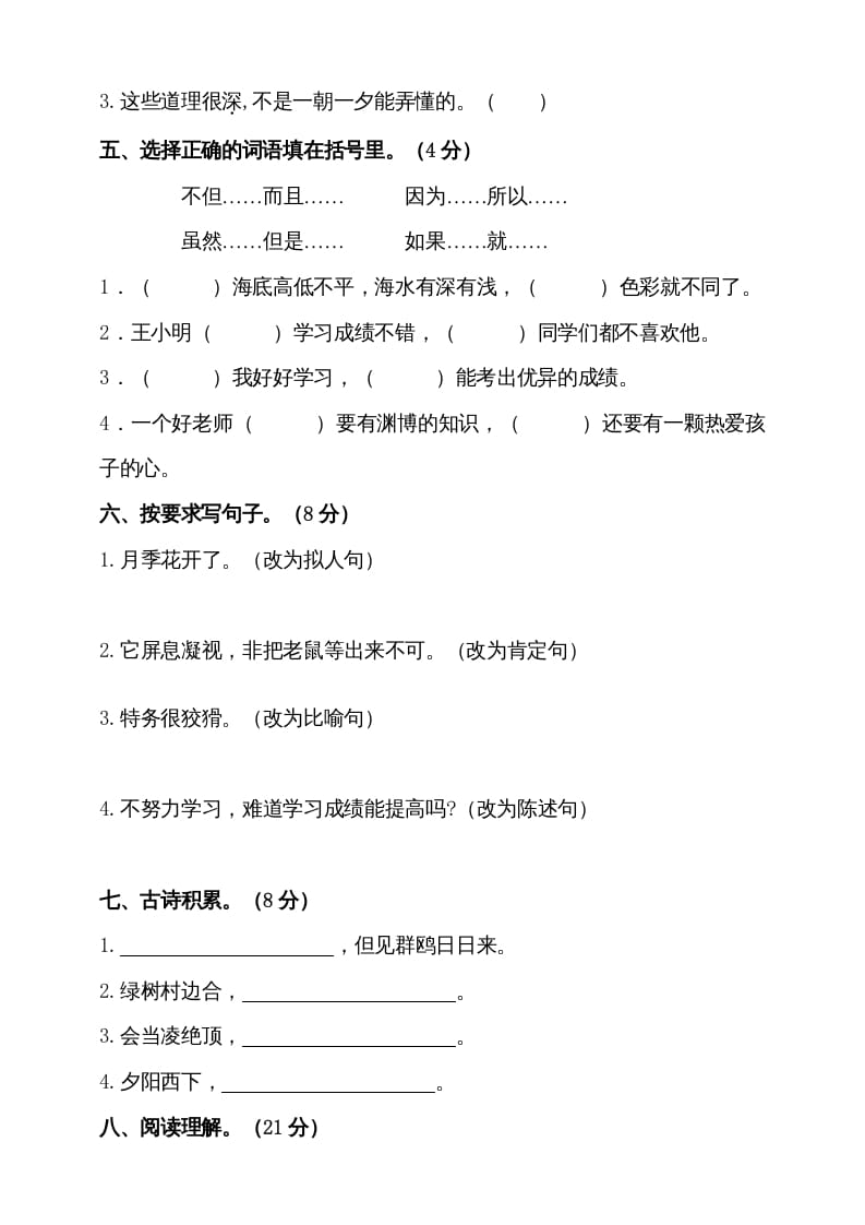 图片[2]-三年级语文上册（期末测试题）版(30)（部编版）-扬明学科网