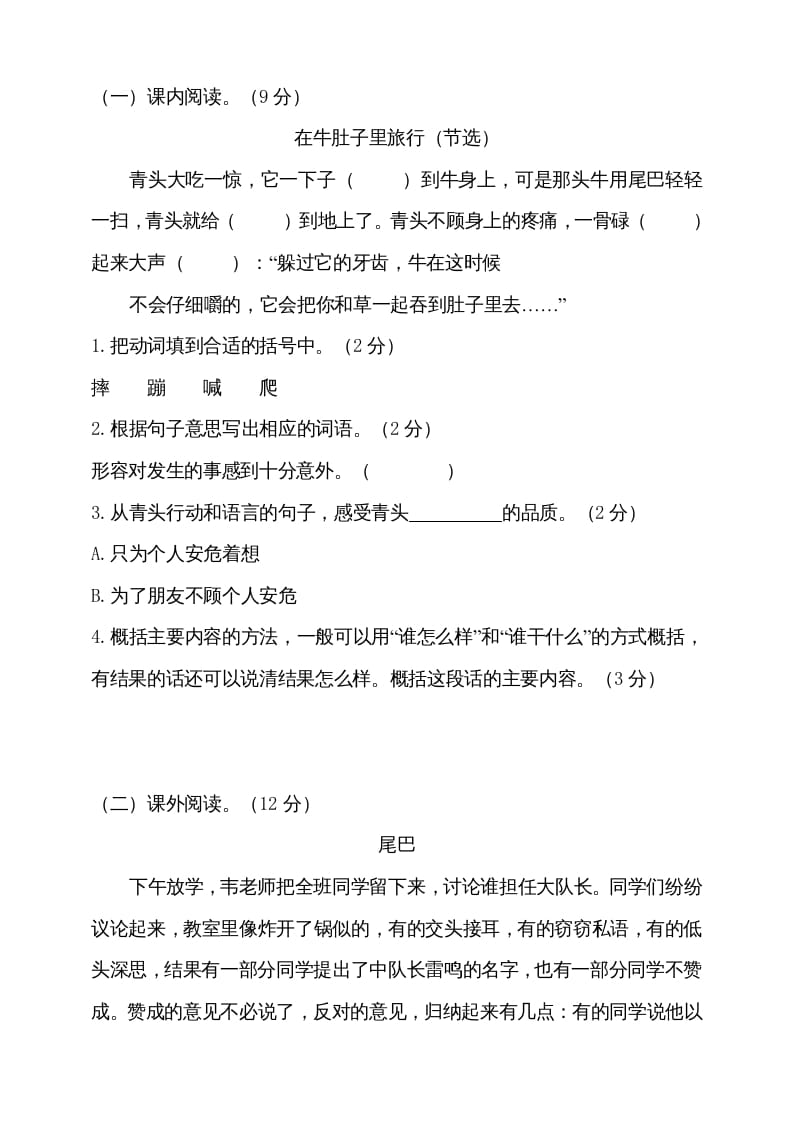 图片[3]-三年级语文上册（期末测试题）版(30)（部编版）-扬明学科网