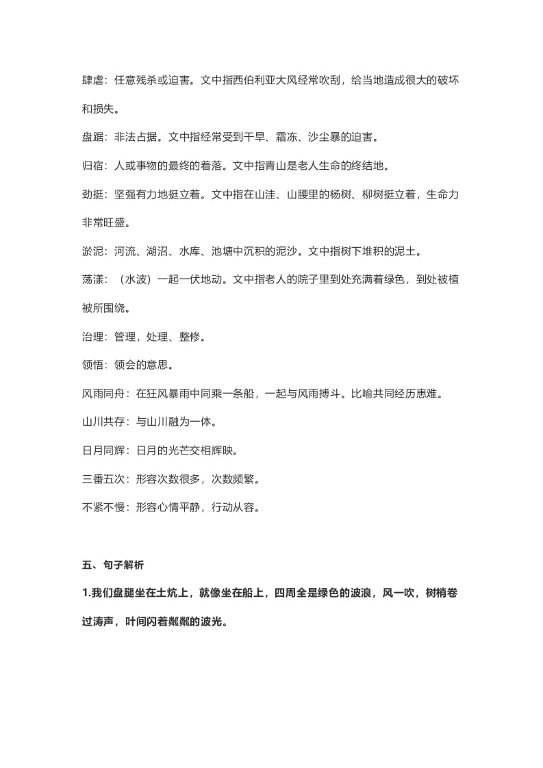 图片[2]-六年级语文上册课文第20课《青山不老》（部编版）-扬明学科网