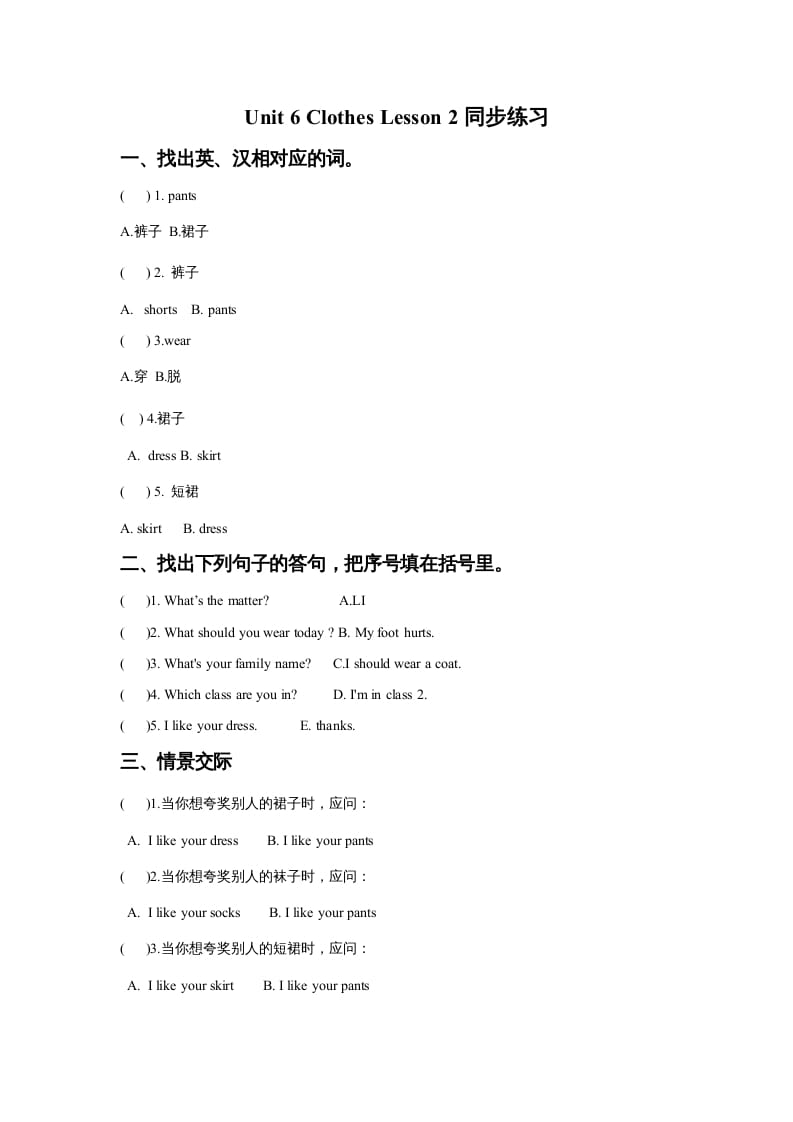 一年级英语上册Unit6ClothesLesson2同步练习2（人教一起点）-扬明学科网