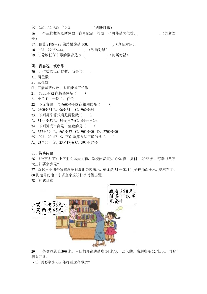 图片[2]-四年级数学上册第6单元测试卷1（人教版）-扬明学科网