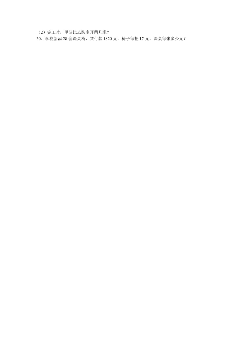 图片[3]-四年级数学上册第6单元测试卷1（人教版）-扬明学科网