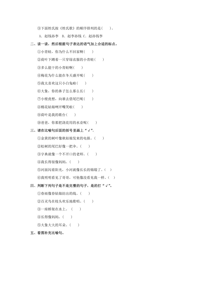 图片[2]-一年级语文下册句子专项-扬明学科网