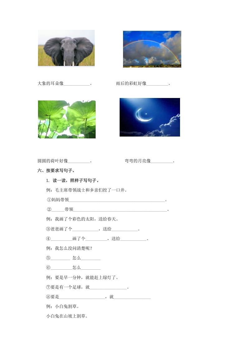 图片[3]-一年级语文下册句子专项-扬明学科网