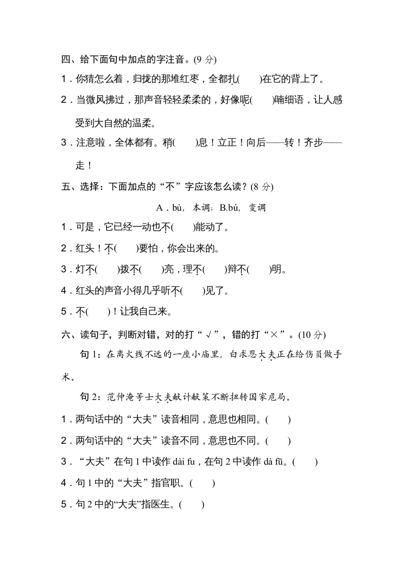 图片[2]-三年级语文上册辨字正音（部编版）-扬明学科网