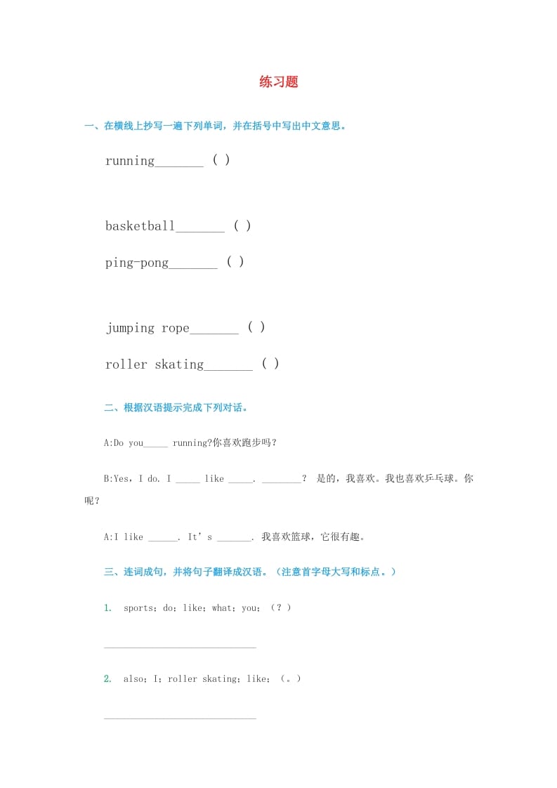 四年级英语上册练习题2（人教版一起点）-扬明学科网